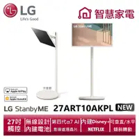 在飛比找蝦皮商城優惠-LG樂金 27ART10AKPL無線可移式觸控螢幕 Stan