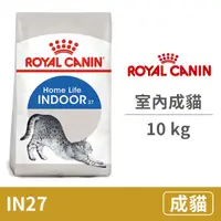在飛比找毛孩市集優惠-【法國皇家 Royal Canin】(IN27) 室內成貓 