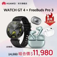 在飛比找Yahoo奇摩購物中心優惠-【官旗】HUAWEI 華為 Watch GT 4 GPS運動