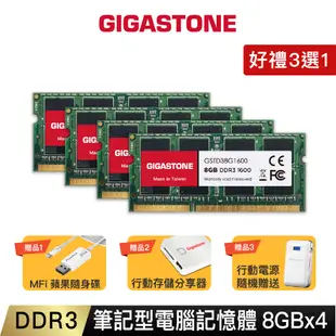 【GIGASTONE】筆電記憶體DDR3 8G四入 1600MHz｜台灣製造/RAM筆記型電腦DDR3L/8GB/32G