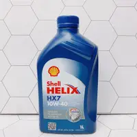 在飛比找蝦皮購物優惠-合沁車業 殼牌 Shell HELIX HX7 10W40 