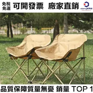 可開發票 廠傢直銷 月亮椅戶外折疊椅子便攜式野外露營釣魚凳子野餐美術生寫生椅躺椅 KSJX