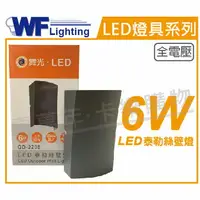 在飛比找樂天市場購物網優惠-舞光 OD-2298 LED 6W 3000K 黃光 全電壓