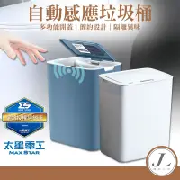 在飛比找蝦皮商城精選優惠-【電池款 12L】智能垃圾桶 感應垃圾桶 垃圾桶 電動垃圾桶