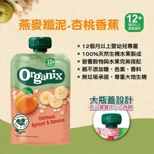 英國 Organix 歐佳 12m+ 燕麥纖泥 - 杏桃香蕉 100g