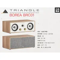 在飛比找PChome商店街優惠-~台南鳳誠音響~ Triangle Borea BRC01 