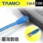 TAMIO C6網路線 15M_KKTT