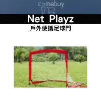 在飛比找蝦皮購物優惠-Net Playz 戶外 便攜 足球門 (附收納袋)