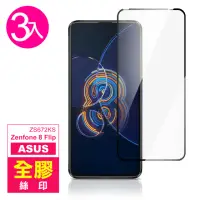 在飛比找momo購物網優惠-ASUS Zenfone 8 Flip ZS672KS 6.