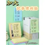 加大橫線記事便利貼 錯題訂正便條紙 大橫線便利貼 便利貼 N次貼 備忘貼 備忘錄 小便簽本子 留言 記事👉現貨快速出貨