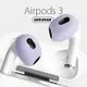 airpods3 airpods 3 紫色 耳套 耳掛 防滑 防滑耳套 防滑套 pro 耳機 保護套 防塵貼 3代 耳帽