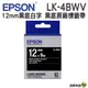 EPSON LK-4BWV C53S654415 黑底系列黑底白字標籤帶 寬度12mm