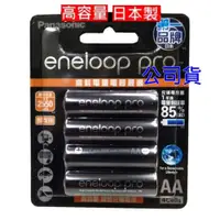 在飛比找ETMall東森購物網優惠-Panasonic 國際 eneloop PRO 低自放電充