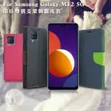 在飛比找遠傳friDay購物精選優惠-MyStyle for Samsung Galaxy M12