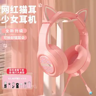 電競耳機 頭戴式耳機 遊戲耳機 貓耳頭戴式耳機粉色少女電競游戲耳麥電腦筆記本台式有線直播k歌【HH15047】