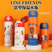 在飛比找蝦皮購物優惠-現貨【LINE FRIENDS】環保保溫瓶 水壺 水杯 布朗