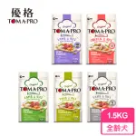 【TOMA-PRO 優格】經典食譜1.5KG(全齡犬 天然糧 營養 犬糧 狗飼料)