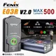 業成FENIX特價品 E03R V2.0 全金屬鑰匙圈手電筒(兩個合售)