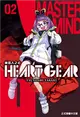 HEART GEAR 機器人之心（2）