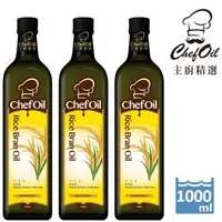 在飛比找森森購物網優惠-泰山 主廚精選ChefOil 玄米油1L/瓶(3入組)