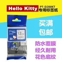 在飛比找樂天市場購物網優惠-TZe-HY31黃底黑字12mm不干膠貼紙PT-D200KT