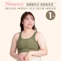 在飛比找momo購物網優惠-【Nmerry】單件/日本直送-無鋼圈享穿內衣 大尺碼系列(