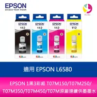 在飛比找樂天市場購物網優惠-EPSON 1黑3彩組 T07M150/T07M250/T0