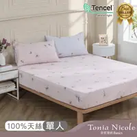 在飛比找momo購物網優惠-【Tonia Nicole 東妮寢飾】環保印染100%萊賽爾