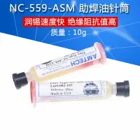 在飛比找樂天市場購物網優惠-BGA焊錫膏 NC-559-ASM助焊油針筒助焊劑助焊膏