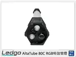 LEDGO ALTATUBE 80C RGB 特效管燈(ALTATUBE80C,公司貨)【夏日旅遊優惠中 再享點數回饋】