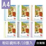 在飛比找遠傳friDay購物優惠-珠友 RB-13011 A4/13K 27孔粉彩資料本+名片