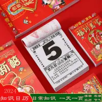 在飛比找蝦皮購物優惠-2024年 行事曆 知識 行事曆 手撕 掛牆 一天 一頁 正