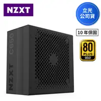 在飛比找蝦皮商城優惠-NZXT美商恩傑 C650 金牌 650W 全日系電容 全模