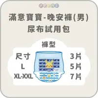 在飛比找蝦皮購物優惠-尿布試用 ❙ MamyPoko 滿意寶寶 晚安褲 尿布試用包