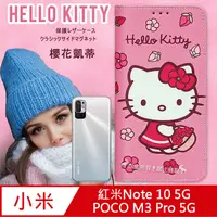 在飛比找PChome24h購物優惠-三麗鷗授權 Hello Kitty 紅米Redmi Note