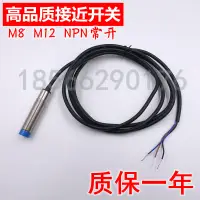 在飛比找蝦皮購物優惠-YIBOHNB M12M8接近開關S0802N S1204N