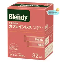 在飛比找蝦皮購物優惠-【現貨】日本進口 AGF Blendy 低咖啡因 黑咖啡 即