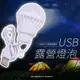 7W USB 露營燈泡 ️ 燈泡 LED燈泡 緊急照明 USB燈泡 工作燈 露營燈 白光燈泡 擺攤燈 夜市燈 烤肉燈