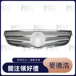 【麥德浩】W204 小二橫水箱罩 適用於BENZ賓士 C級 S204 C200 250 AMG款水箱護罩 水箱護網