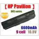 【HP Pavilion】DV3(1000,2000),HSTNN-C52C(DB,IB,LB),50029-131(141,252),506237系列6600mAh筆電電池★保固12個月★