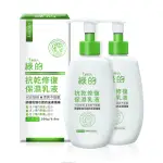 【GREEN 綠的】抗乾修復保濕乳液200ML_清爽型(買一送一)