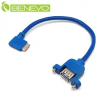 在飛比找PChome24h購物優惠-BENEVO可鎖型 25cm USB3.0 A母轉左彎USB