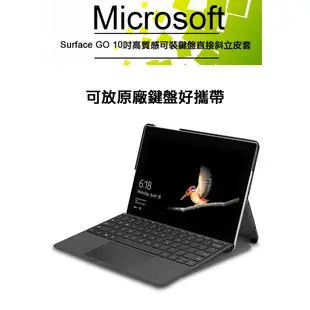 微軟 Microsoft Surface GO 10吋 專用高質感可裝鍵盤平板電腦皮套 保護套