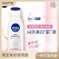 在飛比找蝦皮購物優惠-熱賣#妮維雅200ml身體乳液溫潤透白乳液 提亮潤膚乳液補水