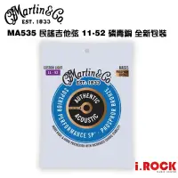 在飛比找蝦皮商城優惠-MARTIN MA535 11-52 木吉他弦 紅銅 【i.