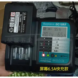 【榮展五金】新款牧田 Makita DC18RC副廠14.4-18V液晶屏幕鋰電池充電器 DC6.5A快充 支援USB