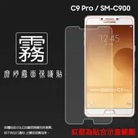 在飛比找樂天市場購物網優惠-霧面螢幕保護貼 Samsung Galaxy C9 Pro 