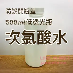 次氯酸水👍🏻藥用壓按開啟安全HDPE不透光2號瓶 高濃度1200ppm 500ml 消毒環境神器 腸病毒掰掰白因子舒克清