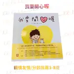 ［小兔彼得/白象文化］我要開心喔💛 朵拉 親情友誼 圖畫書 繪本童書 可愛插畫 國字注音 作者簽名 親簽版 珍藏