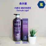 （嵐髮舖）2024最新效期/法國原裝#卡碧兒CAPIL頭皮角質乳200ML/1000ML